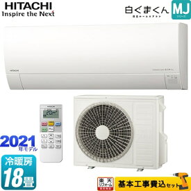 楽天市場 日立 エアコン 18畳 工事費込の通販