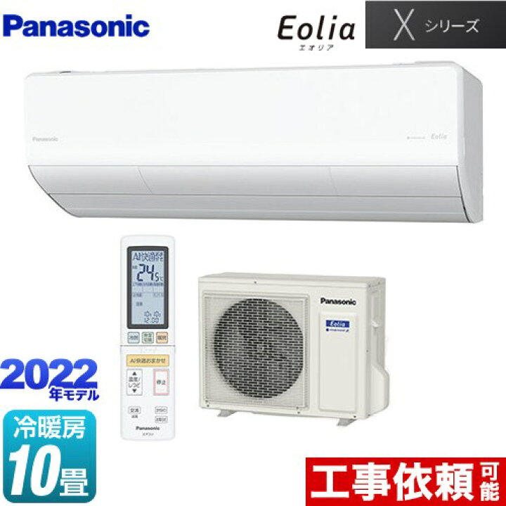 エアコン 工事費込み PANASONIC エオリア EXシリーズ 標準設置工事セット 100V クリスタルホワイト 8畳用 CS-252DEX-W 工事保証3年付属 2022年 エアコン 工事費込み PANASONIC エオリア EXシリーズ 標準設置工事セット 100V クリスタルホワイト 8畳用 CS-252DEX-W 工事保証3年付属 2022年