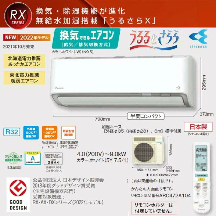 85070円 2022超人気 ダイキン エアコン S56ZTRXP-W うるさらX RXシリーズ 主に18畳用 5.6kW ※単相200V 送料無料 北海道 離島除く 沖縄及び一部離島配送不可 85070円 2022超人気 ダイキン エアコン S56ZTRXP-W うるさらX RXシリーズ 主に18畳用 5.6kW ※単相200V 送料無料 北海道 離島除く 沖縄及び一部離島配送不可