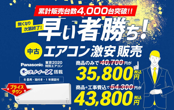 楽天市場】【中古】【訳あり】【保証1年】エアコン 6畳 工事込み 