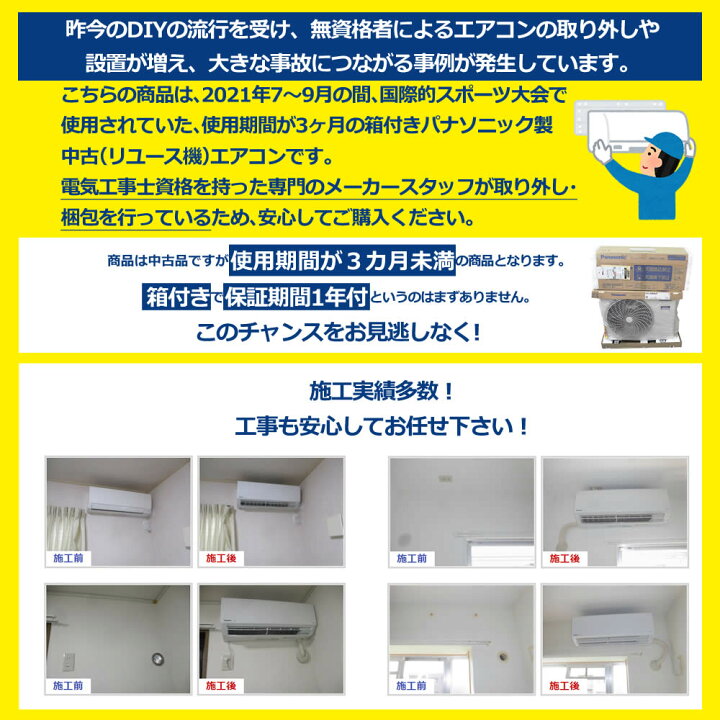 楽天市場】【中古】【訳あり】【保証1年】エアコン 6畳 工事込み 