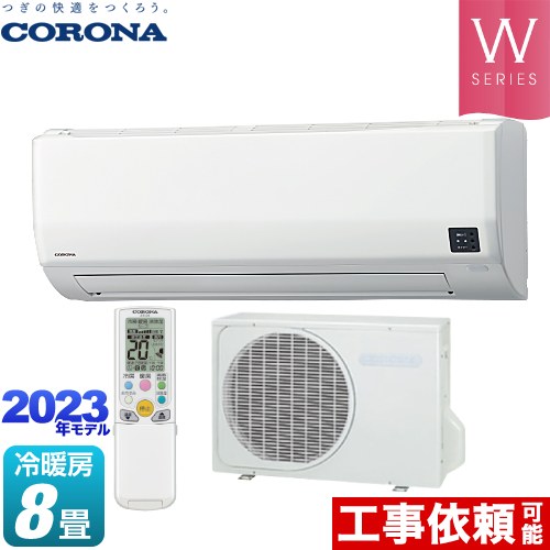 [CSH-W2523R-W] <br>Relala リララ Wシリーズ コロナ ルームエアコン 冷房 暖房 激安特価