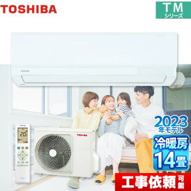 【クーポン有★2024/4/29迄】 [RAS-4013TM-W] TMシリーズ 東芝 ルームエアコン 室内機：高さ250mmコンパクトタイプ 冷房/暖房：14畳程度 単相100V・20A ホワイト 【送料無料】