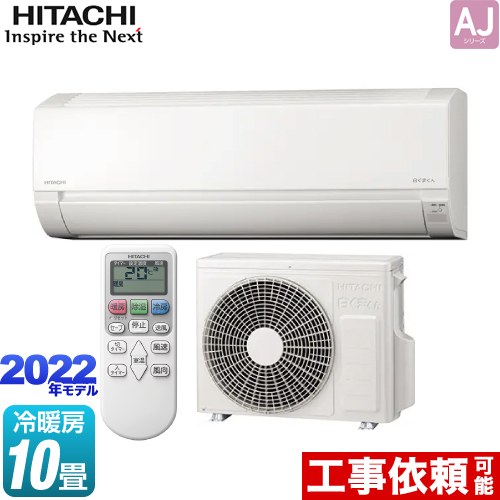  [RAS-AJ28M-W] <br>白くまくん AJシリーズ 日立 ルームエアコン シンプルモデル 冷房 暖房
