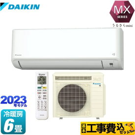 【クーポン有★2024/4/29迄】 【楽天リフォーム認定商品】【工事費込セット（商品＋基本工事）】 [S223ATMS-W] MXシリーズ うるさらmini うるるとさらら ダイキン ルームエアコン うるるとさらら搭載モデル 冷房/暖房：6畳程度 ホワイト