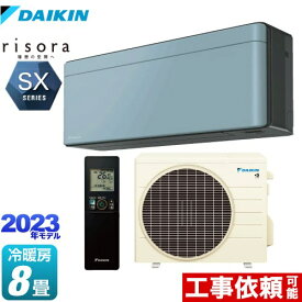 [S253ATSS-A] risora（リソラ） SXシリーズ ダイキン ルームエアコン スタイリッシュエアコン 冷房/暖房：8畳程度 単相100V・15A 人・床温度センサー ソライロ 本体色：ダークグレータイプ 【送料無料】