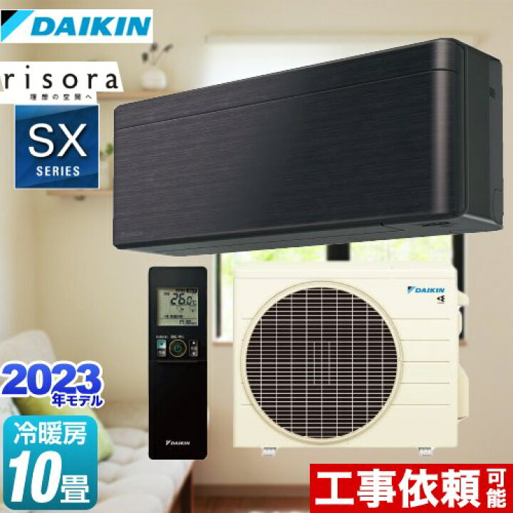 楽天市場】 [S283ATSS-K] risora（リソラ） SXシリーズ ダイキン 