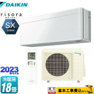 【工事費込セット（商品＋基本工事）】 [S563ATSP-F] risora（リソラ） SXシリーズ ダイキン ルームエア…