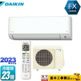 【500円OFFクーポン有★2024/6/5迄】 【楽天リフォーム認定商品】【工事費込セット（商品＋基本工事）】 [S713ATFP-W] FXシリーズ ダイキン ルームエアコン さらら除湿・水内部クリーン等機能充実モデル 冷房/暖房：23畳程度 ホワイト