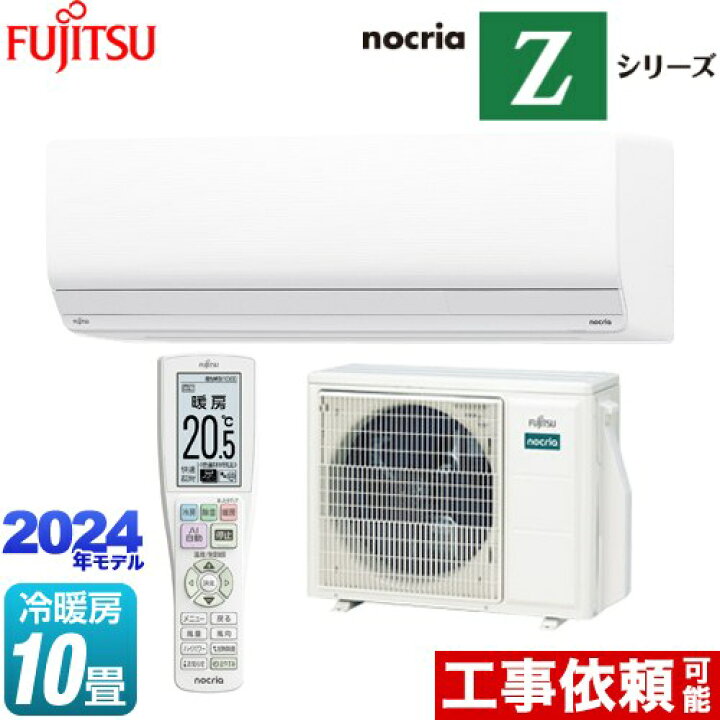 楽天市場】[AS-Z284R-W] ノクリア nocria Zシリーズ 富士通ゼネラル 