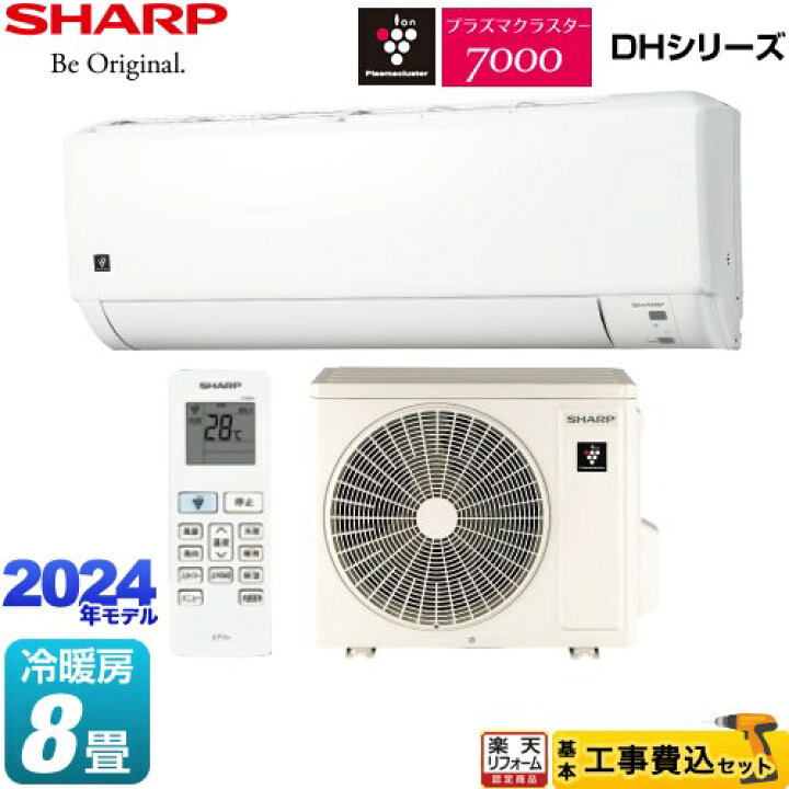 激安‼️8畳用 18年製 SHARP ルームエアコン AY-H25H-W?08422