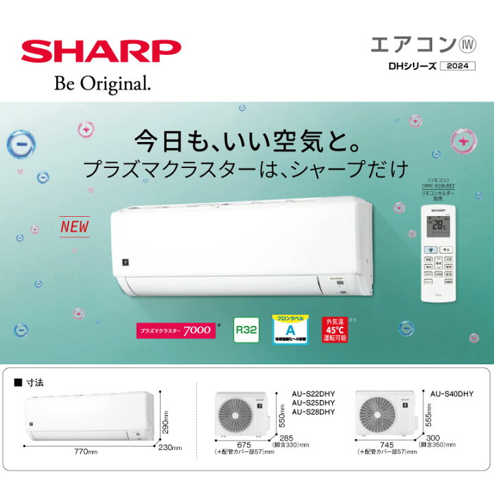 楽天市場】【在庫あり！】 [AY-S22DH-W] DHシリーズ シャープ ルーム 