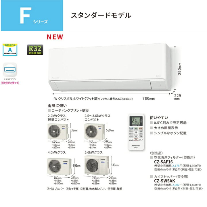 楽天市場】【工事費込セット（商品＋基本工事）】 [CS-224DFL-W] F 