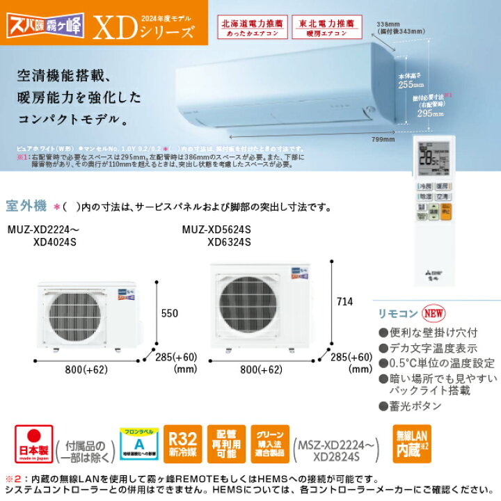 楽天市場】[MSZ-XD6324S-W] XDシリーズ ズバ暖 霧ヶ峰 三菱 ルーム 