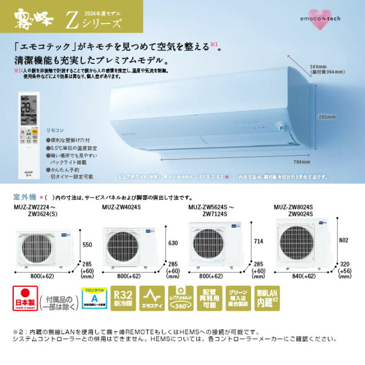 楽天市場】[MSZ-ZW5624S-W] Zシリーズ 霧ヶ峰 三菱 ルームエアコン 