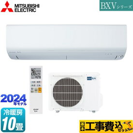 【800円OFFクーポン有★2024/6/11迄】 【P4倍】【工事費込セット（商品＋基本工事）】 [MSZ-BXV2824-W] BXVシリーズ　霧ヶ峰 三菱 ルームエアコン コンパクトモデル 冷房/暖房：10畳程度 ピュアホワイト 【楽天リフォーム認定商品】