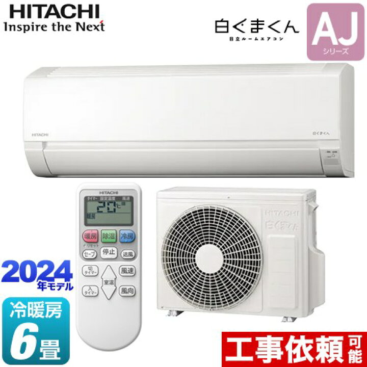 楽天市場】【在庫あり！】 [RAS-AJ22R-W] 白くまくん AJシリーズ 日立  