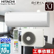 ラインのお友達追加で3%off?エアコン 日立 HITACHI 2017年 白くまくん 