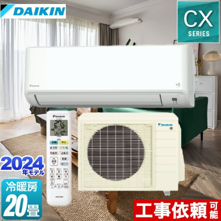 楽天市場】[S634ATCP-W] CXシリーズ ダイキン ルームエアコン 機能が 