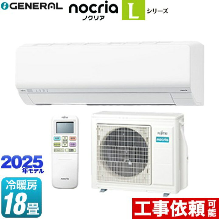 楽天市場】[AS-L565S2-W] ノクリア nocria Lシリーズ 株式会社ゼネラル 