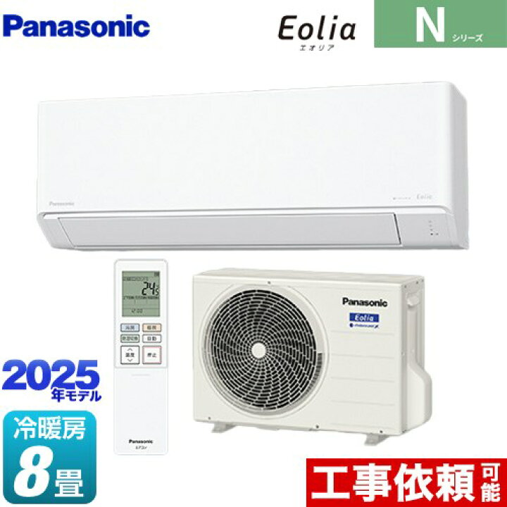 楽天市場】[CS-255DN-W] Nシリーズ Eolia エオリア パナソニック 