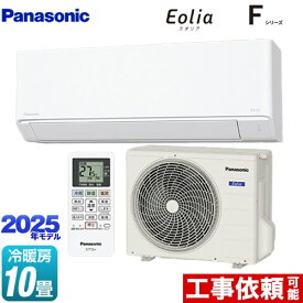 [CS-285DFL-W] Fシリーズ　Eolia　エオリア パナソニック ルームエアコン スタンダードモデル 冷房/暖房：10畳程度 2025年モデル 単相100V・15A クリスタルホワイト マット調 【送料無料】