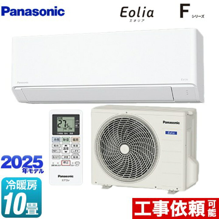 楽天市場】[CS-285DFL-W] Fシリーズ Eolia エオリア パナソニック 