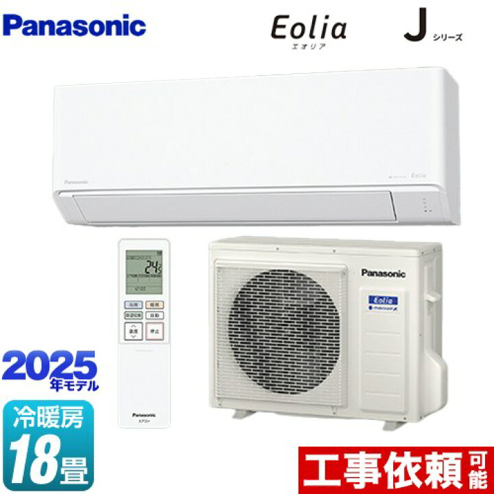 楽天市場】[CS-565DJ2-W] Jシリーズ Eolia エオリア パナソニック 