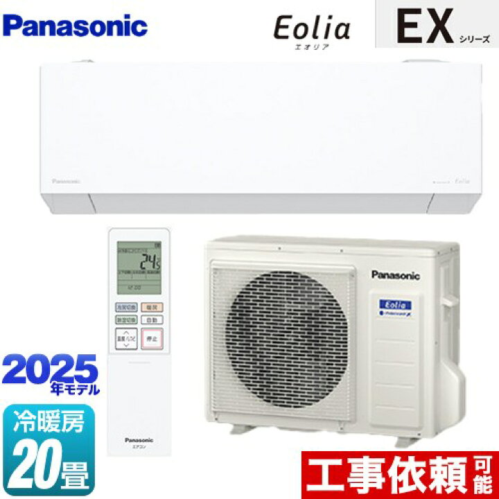 楽天市場】[CS-635DEX2-W] EXシリーズ Eolia エオリア パナソニック 