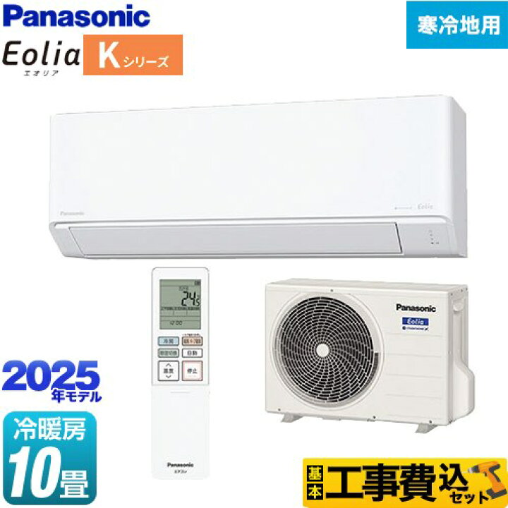 楽天市場】【東京ゼロエミ 補助金対象】 【工事費込セット】 [CS-K285D 