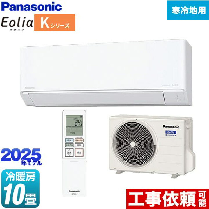 楽天市場】[CS-K285D-W] Kシリーズ フル暖エアコン Eolia パナソニック 