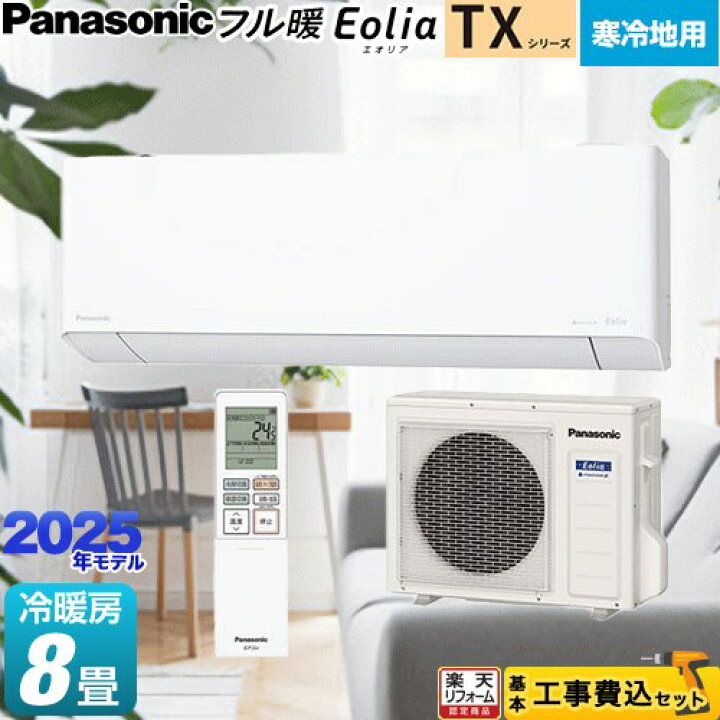 楽天市場】【東京ゼロエミ 補助金対象】 【工事費込セット】 [CS 