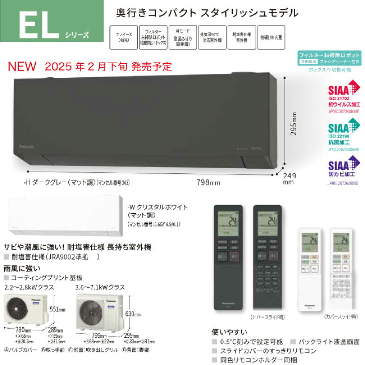 楽天市場】【工事費込セット】 [CS-565DEL2-H] ZEH対応モデル EL 