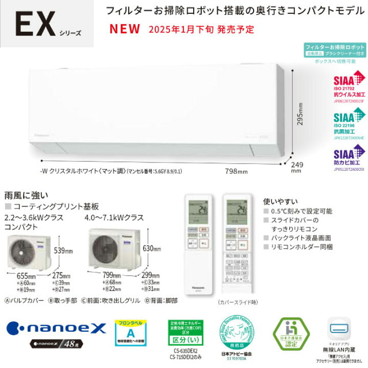楽天市場】[CS-635DEX2-W] EXシリーズ Eolia エオリア パナソニック 