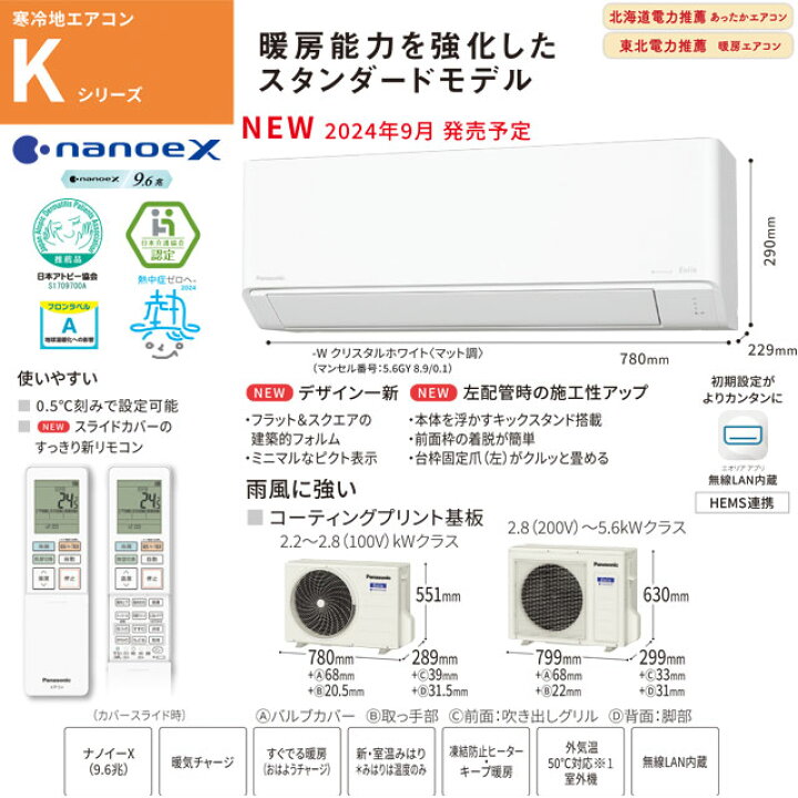 楽天市場】[CS-K565D2-W] Kシリーズ フル暖エアコン Eolia 