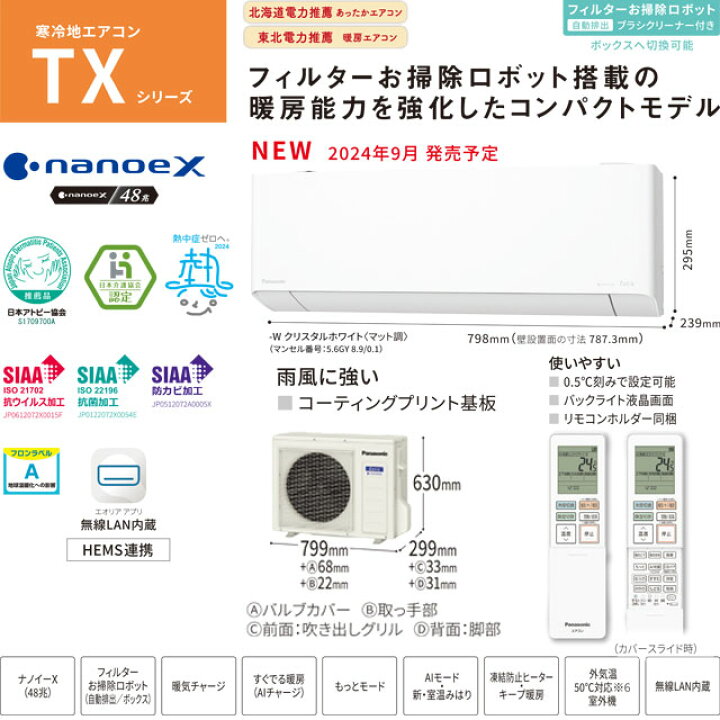 楽天市場】[CS-TX565D2-W] TXシリーズ フル暖エアコン Eolia 
