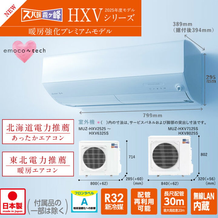楽天市場】[MSZ-HXV6325S-W] HXVシリーズ ズバ暖 霧ヶ峰 住設モデル 