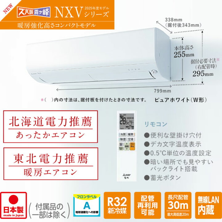楽天市場】[MSZ-NXV2825S-W] NXVシリーズ ズバ暖 霧ヶ峰 住設モデル 