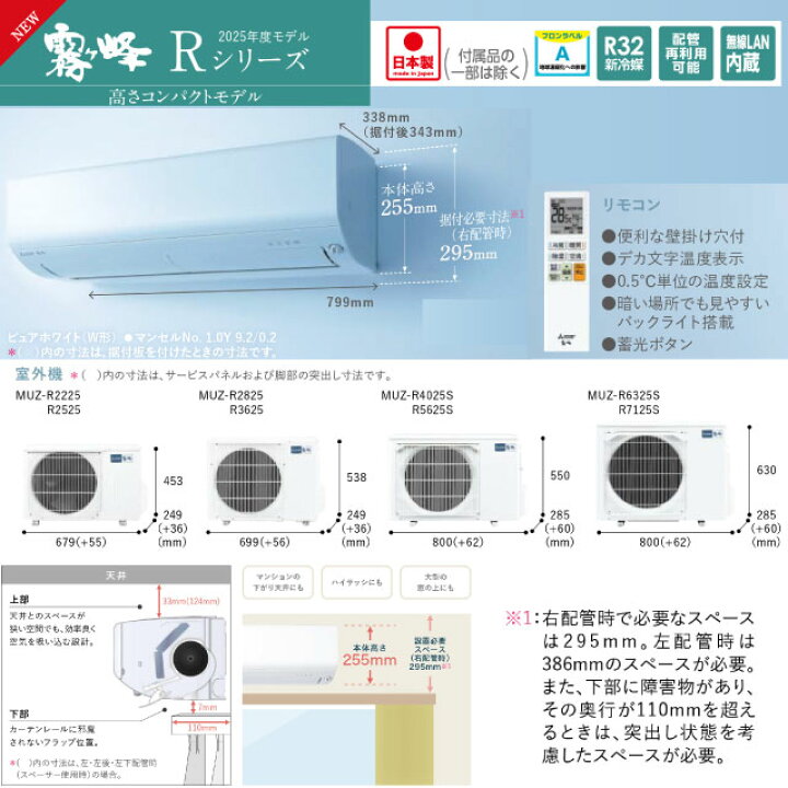 楽天市場】[MSZ-R2225-W] Rシリーズ 霧ヶ峰 三菱 ルームエアコン 高さ 