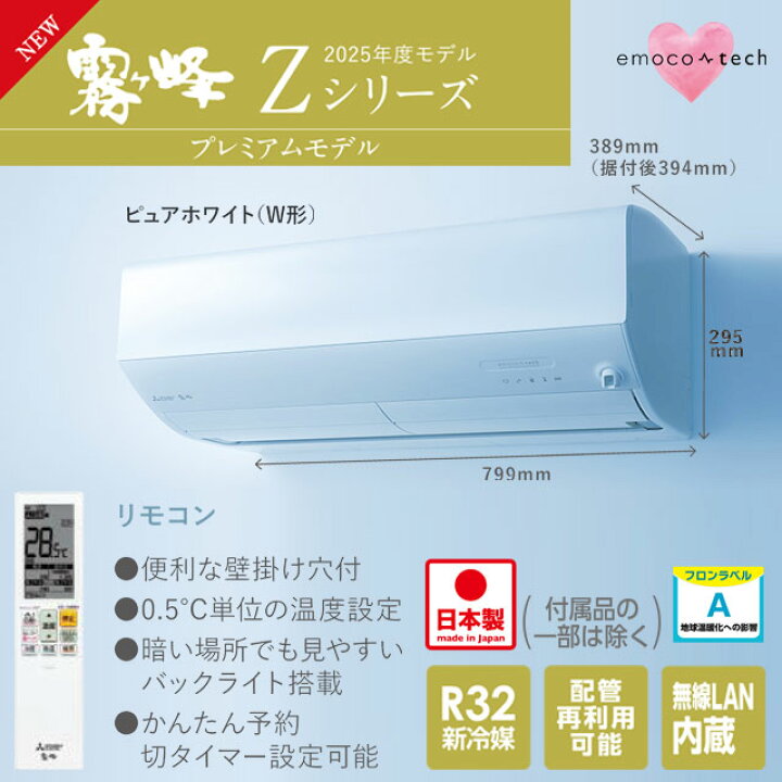 楽天市場】 [MSZ-ZW6325S-W] Zシリーズ 霧ヶ峰 三菱 ルームエアコン 