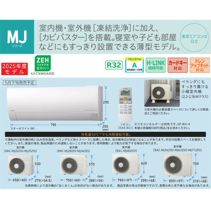 楽天市場】[RAS-MJ6325D-W] 白くまくん MJシリーズ 日立 ルーム 