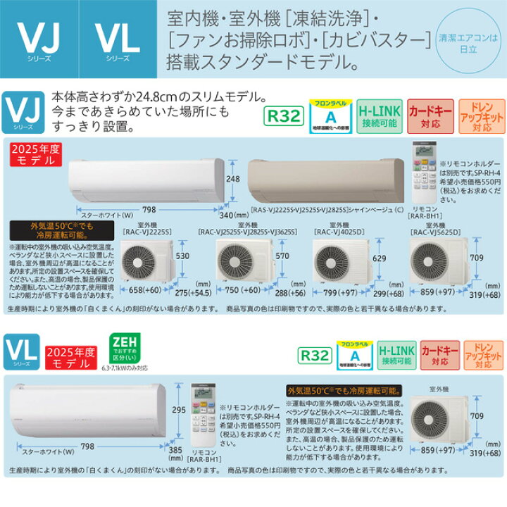楽天市場】[RAS-VJ2825S-W] 白くまくん VJシリーズ 日立 ルーム 