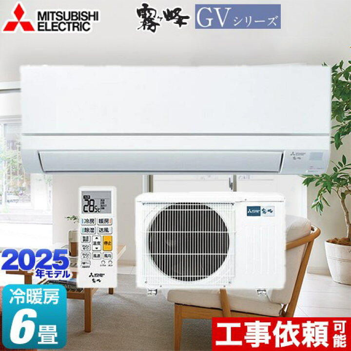 楽天市場】[MSZ-GV2225-W] 霧ヶ峰 GVシリーズ 三菱 ルームエアコン 