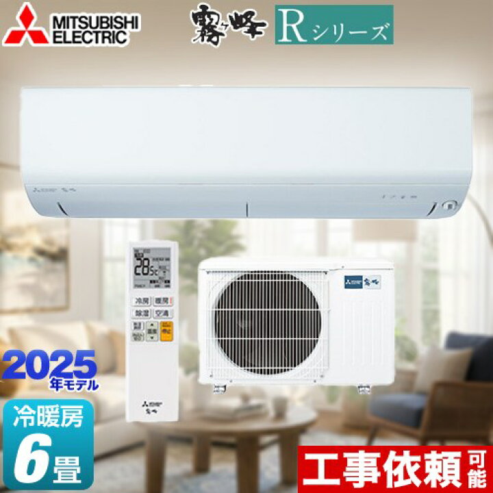 楽天市場】[MSZ-R2225-W] Rシリーズ 霧ヶ峰 三菱 ルームエアコン 高さ 