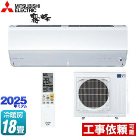 [MSZ-ZW5625S-W] Zシリーズ　霧ヶ峰 三菱 ルームエアコン プレミアムモデル 冷房/暖房：18畳程度 単相200V・20A ムーブアイmirA.i.+ ピュアホワイト 【送料無料】【KK9N0D18P】