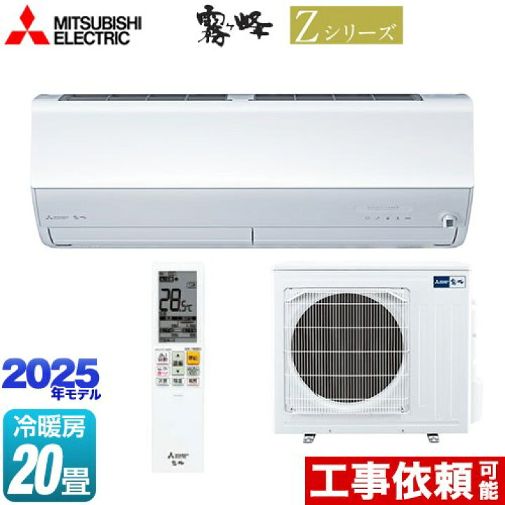 楽天市場】 [MSZ-ZW6325S-W] Zシリーズ 霧ヶ峰 三菱 ルームエアコン 