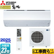 【東京ゼロエミ 補助金対象】 【工事費込セット（商品＋基本工事）】 [MSZ-ZW7125S-W] Zシリーズ　霧ヶ峰…