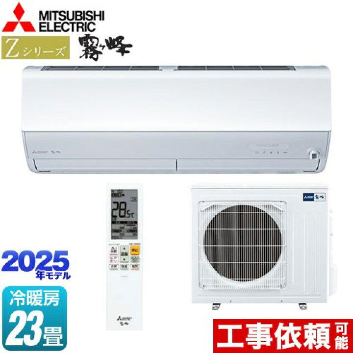 楽天市場】[MSZ-ZW7125S-W] Zシリーズ 霧ヶ峰 三菱 ルームエアコン 
