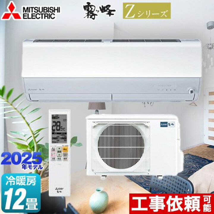 楽天市場】[MSZ-ZXV3625-W] Zシリーズ 霧ヶ峰 三菱 ルームエアコン 