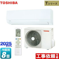 楽天市場】東芝エアコン 8畳の通販